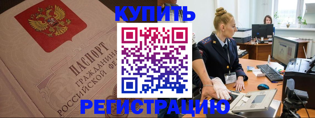 прописка штамп в Новокубанске