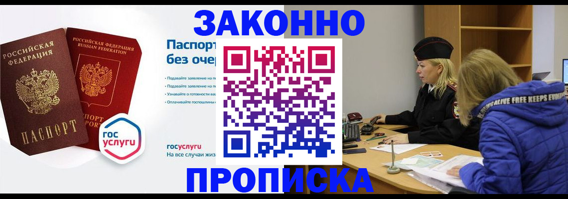 временная регистрация для школы в Новокубанске