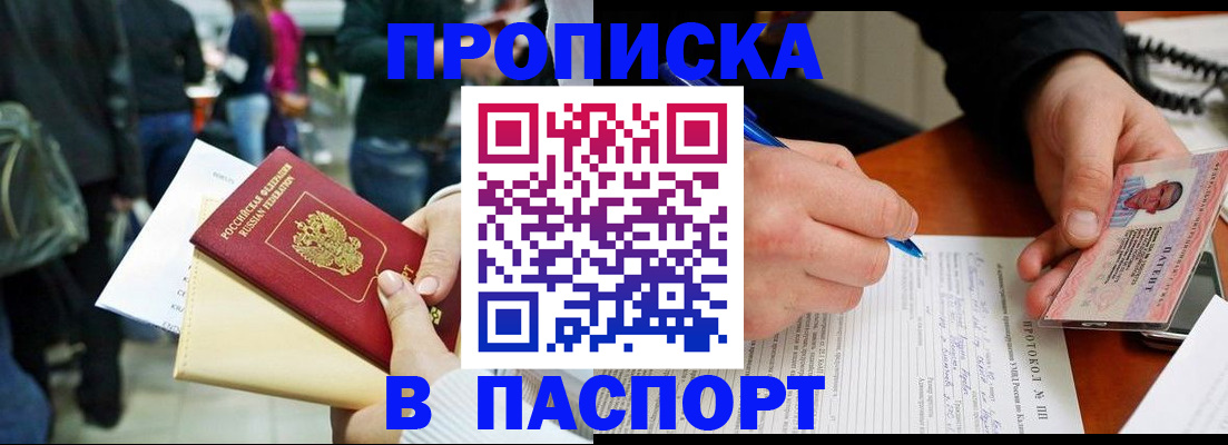 прописка в Новокубанске