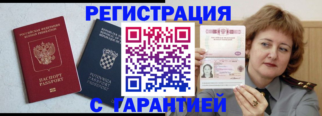 временная регистрация недорого в Новокубанске