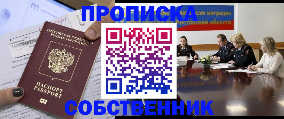 временная регистрация законно в Новокубанске