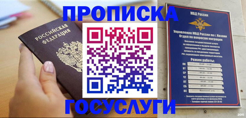 временная регистрация для школы в Новокубанске