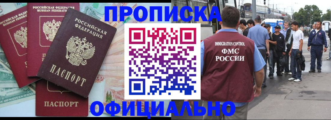 временная регистрация для школы в Новокубанске